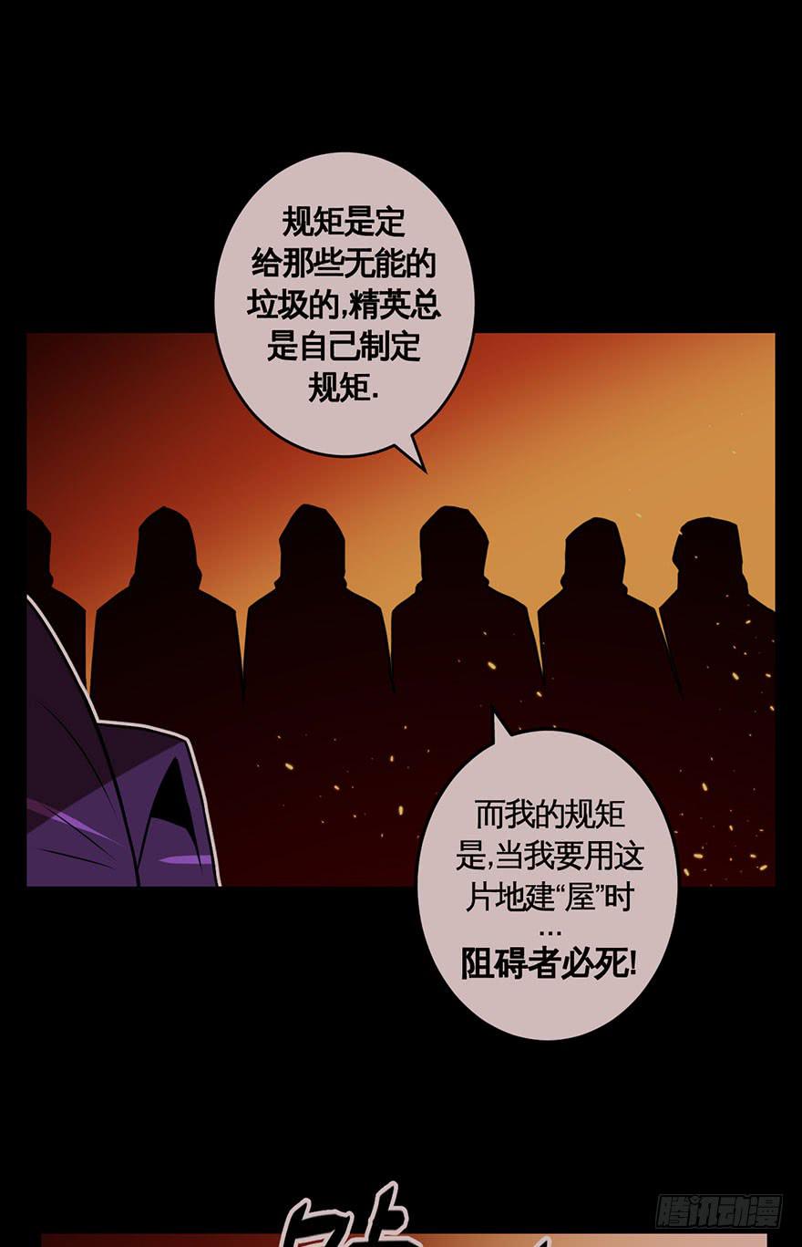 《逆世旅人》042生存法则(上) 第16页