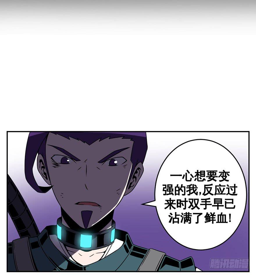 《逆世旅人》042生存法则(上) 第19页