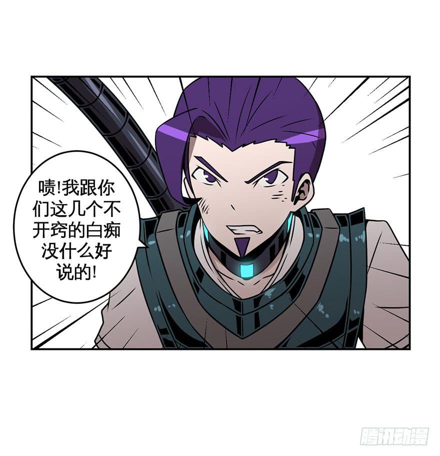 《逆世旅人》042生存法则(上) 第22页