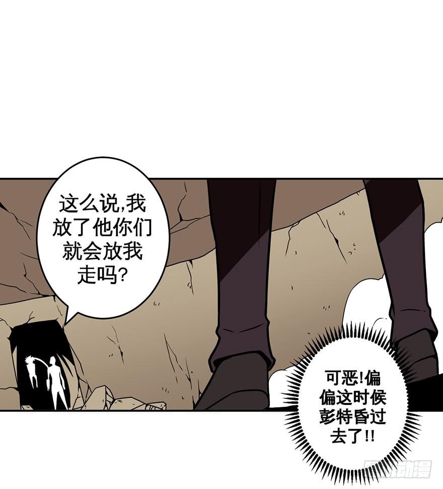 《逆世旅人》042生存法则(上) 第24页
