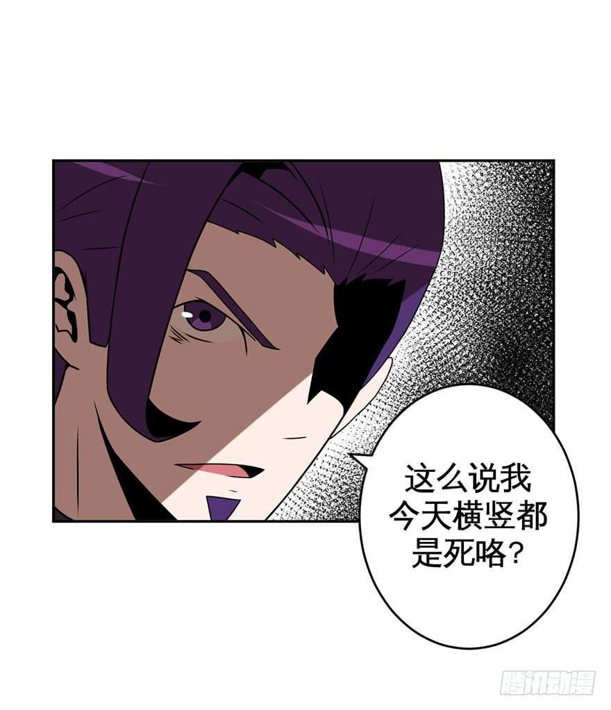 《逆世旅人》042生存法则(上) 第26页