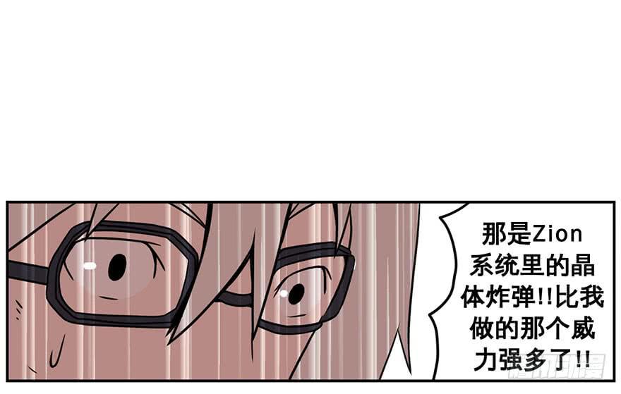 《逆世旅人》042生存法则(上) 第29页
