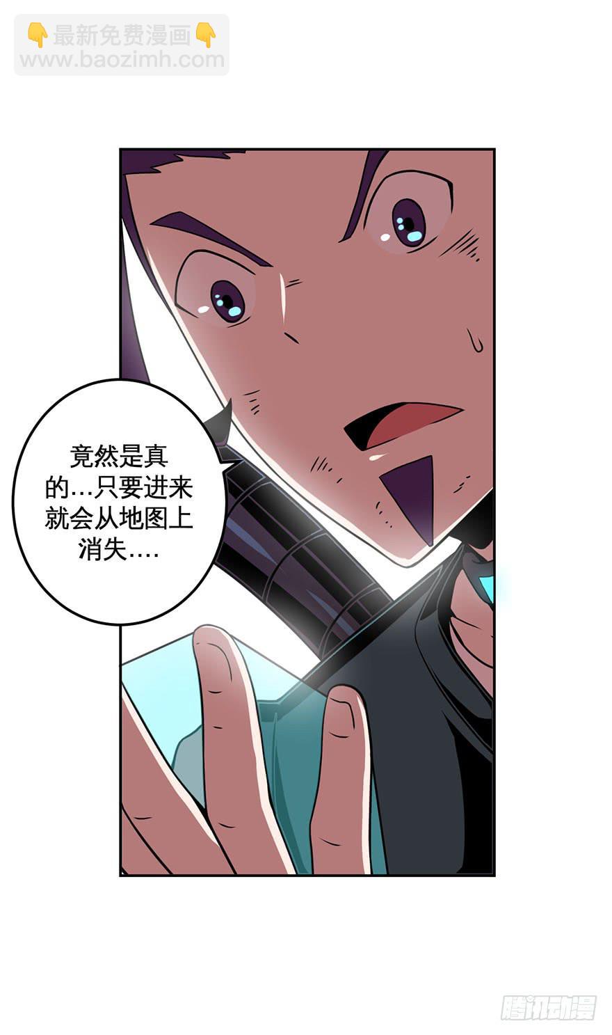 《逆世旅人》042生存法则(上) 第5页