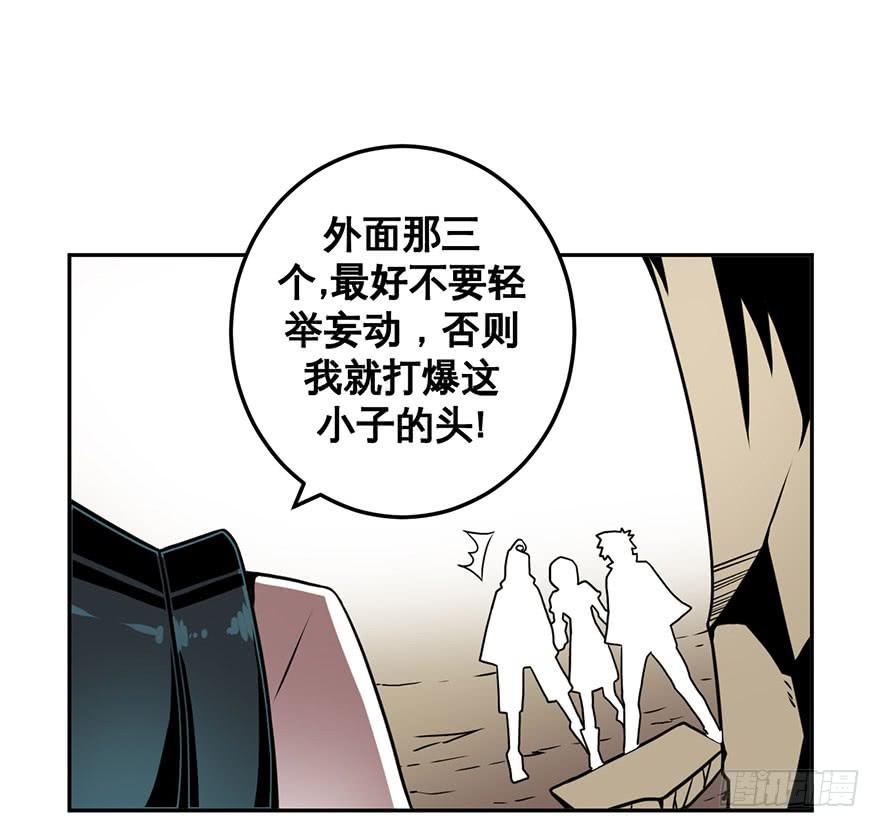 《逆世旅人》042生存法则(上) 第6页