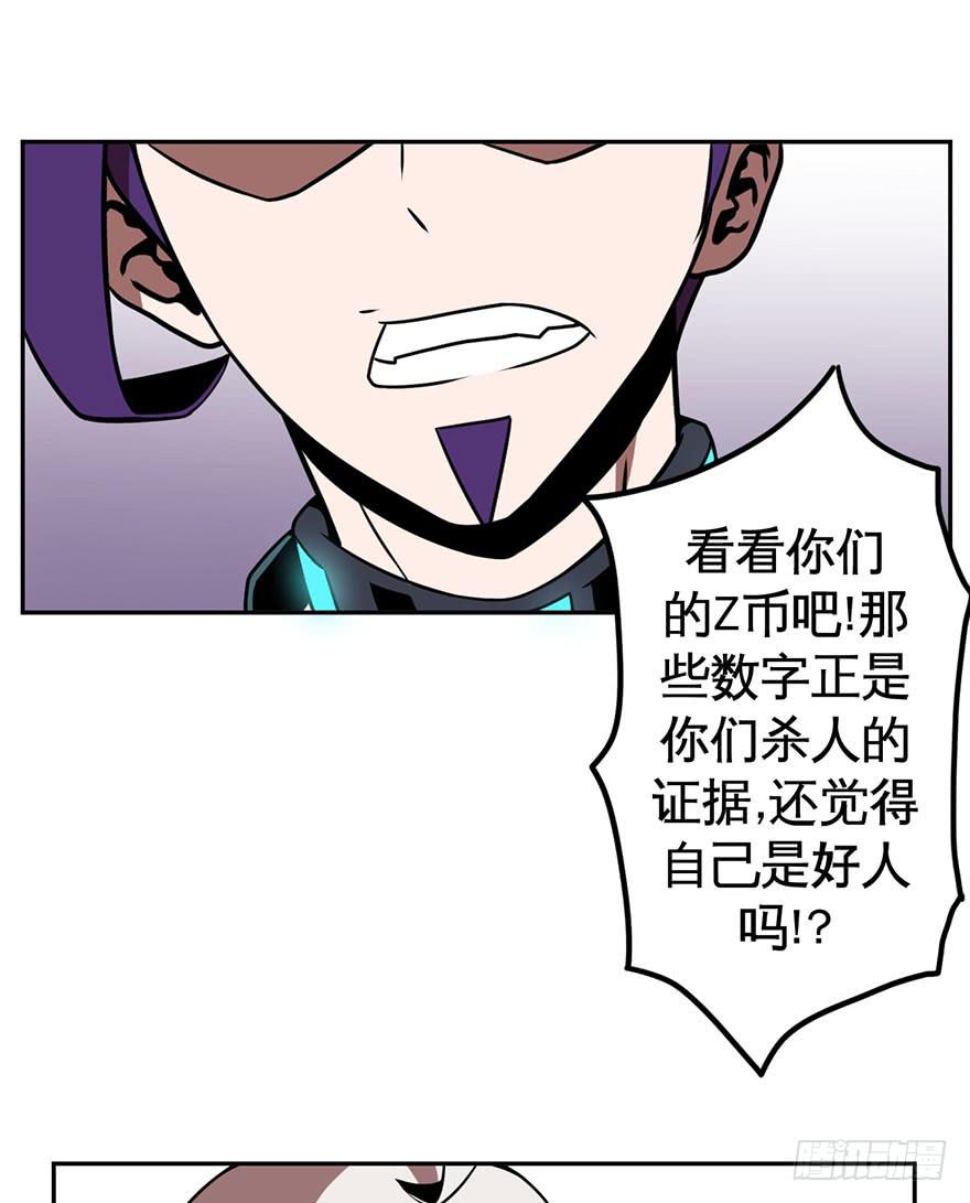 《逆世旅人》042生存法则(上) 第9页