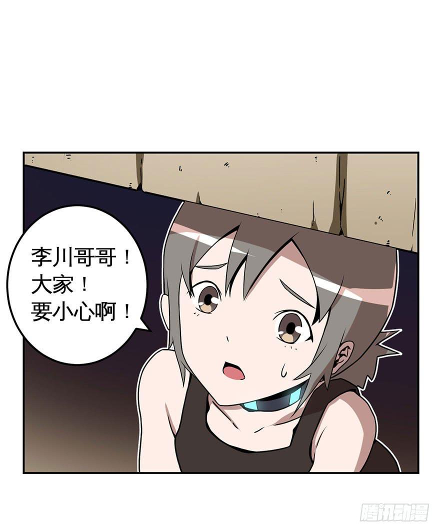 《逆世旅人》041秘密（下） 第12页