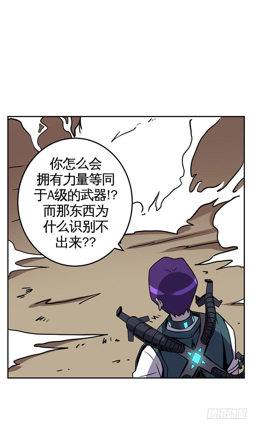 《逆世旅人》041秘密（下） 第5页