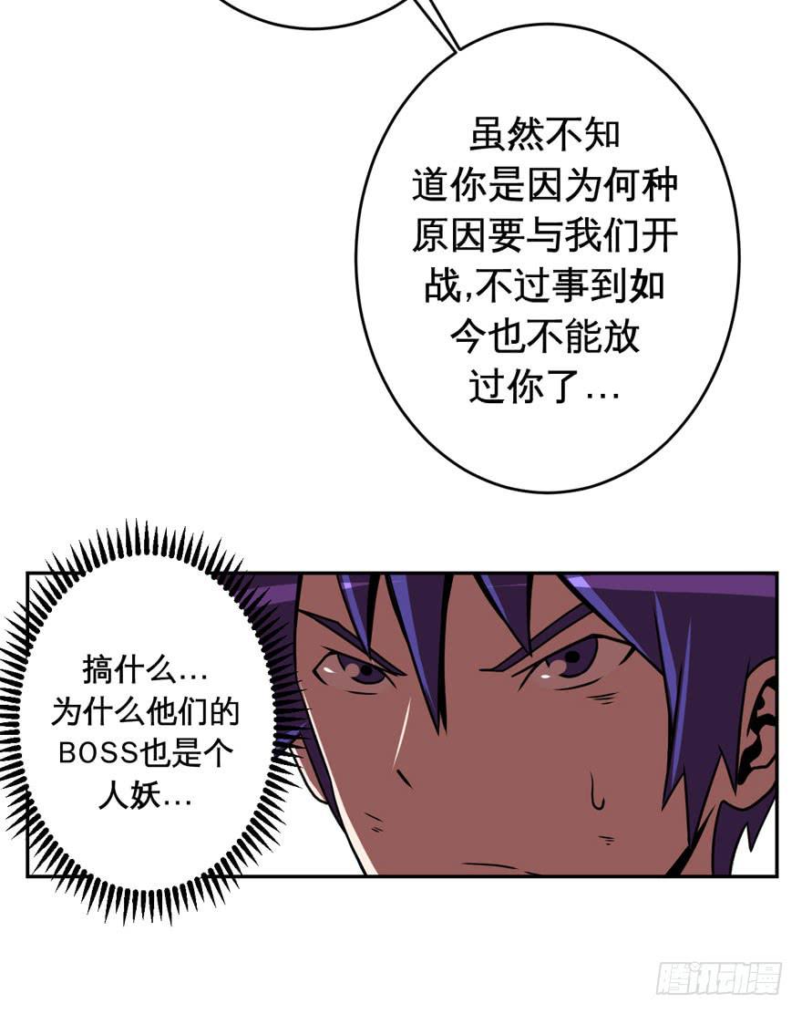 《逆世旅人》046Howoldareyou上 第19页