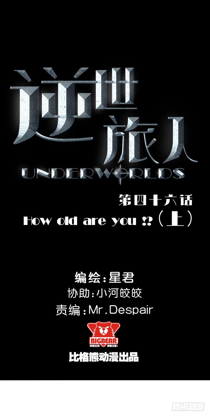 《逆世旅人》046Howoldareyou上 第1页