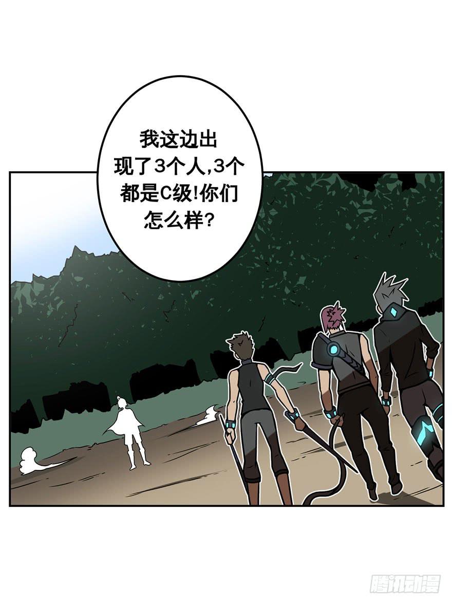 《逆世旅人》044天翻地复(上) 第23页