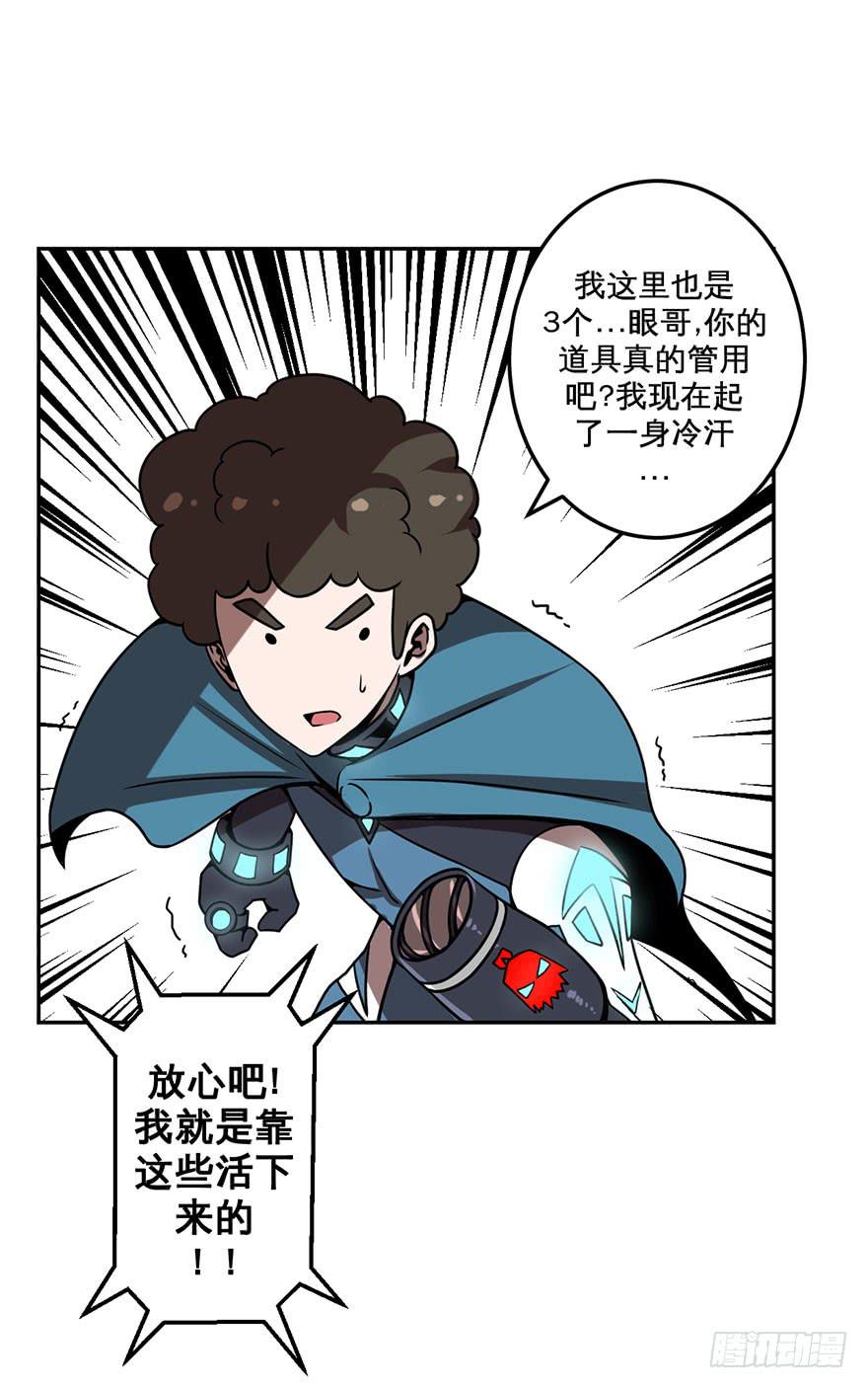 《逆世旅人》044天翻地复(上) 第24页