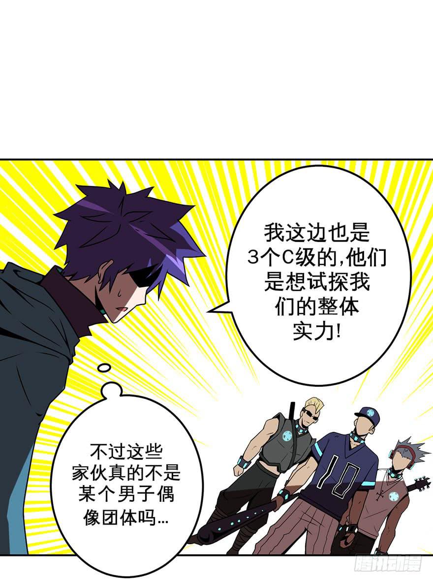 《逆世旅人》044天翻地复(上) 第26页