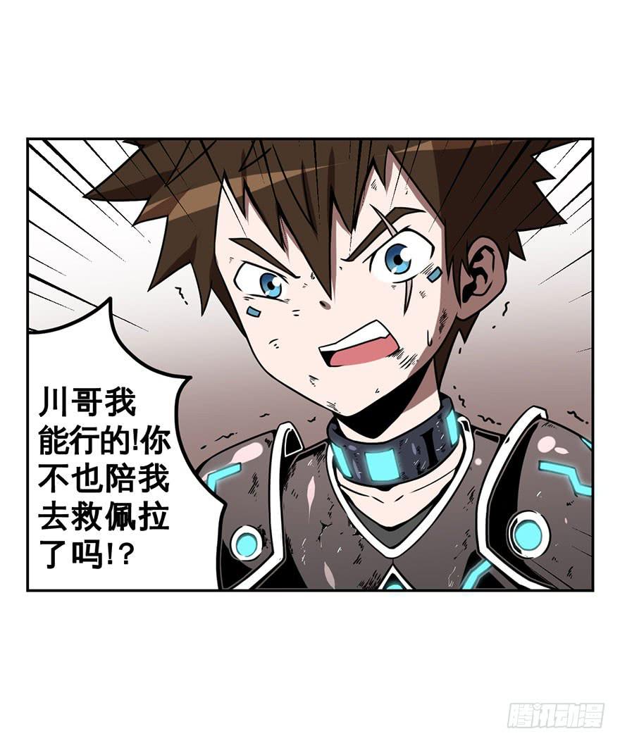 《逆世旅人》044天翻地复(上) 第3页