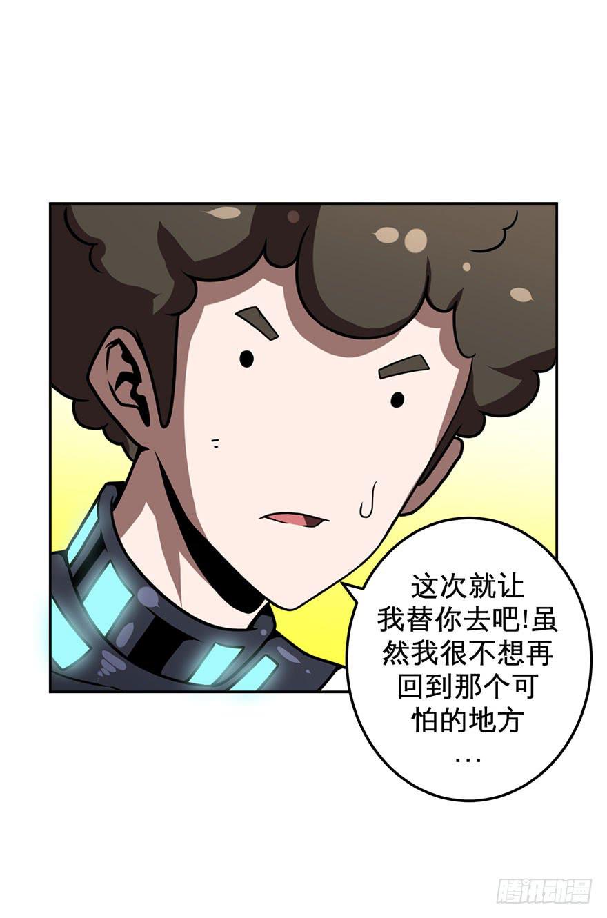 《逆世旅人》044天翻地复(上) 第4页