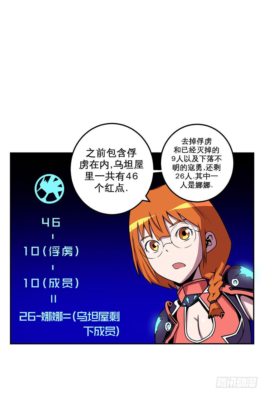 《逆世旅人》044天翻地复(上) 第7页