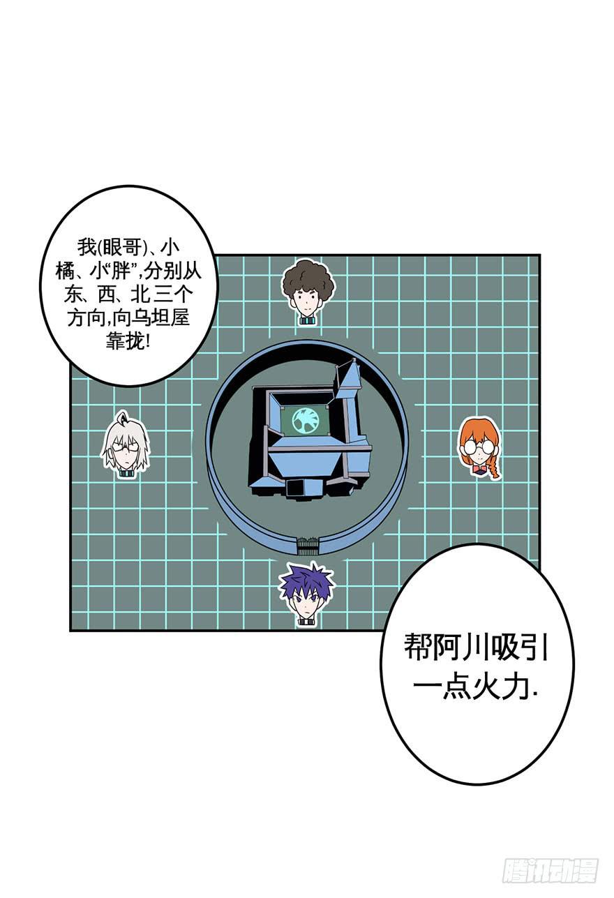 《逆世旅人》044天翻地复(上) 第8页