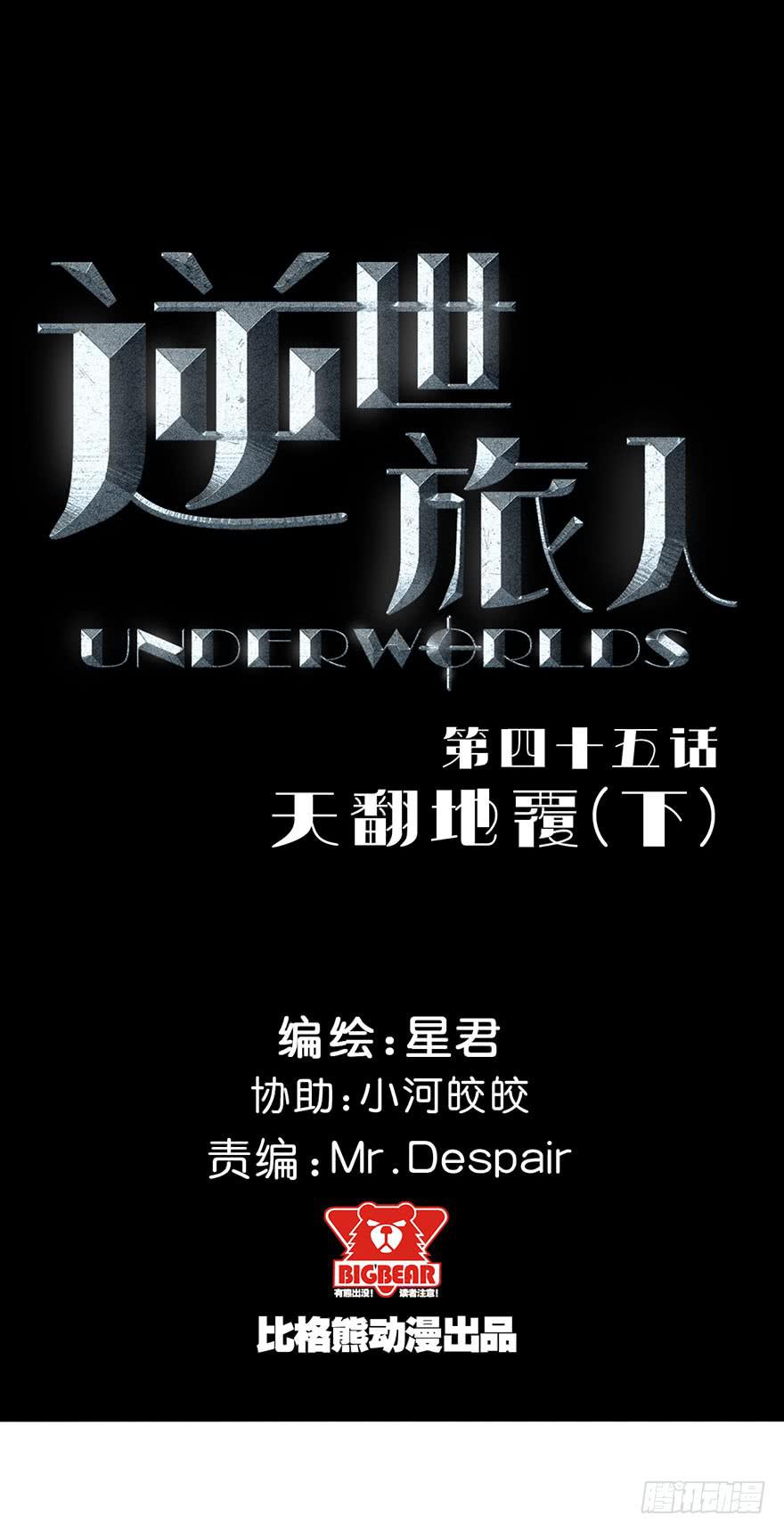 《逆世旅人》045天翻地复(下) 第1页