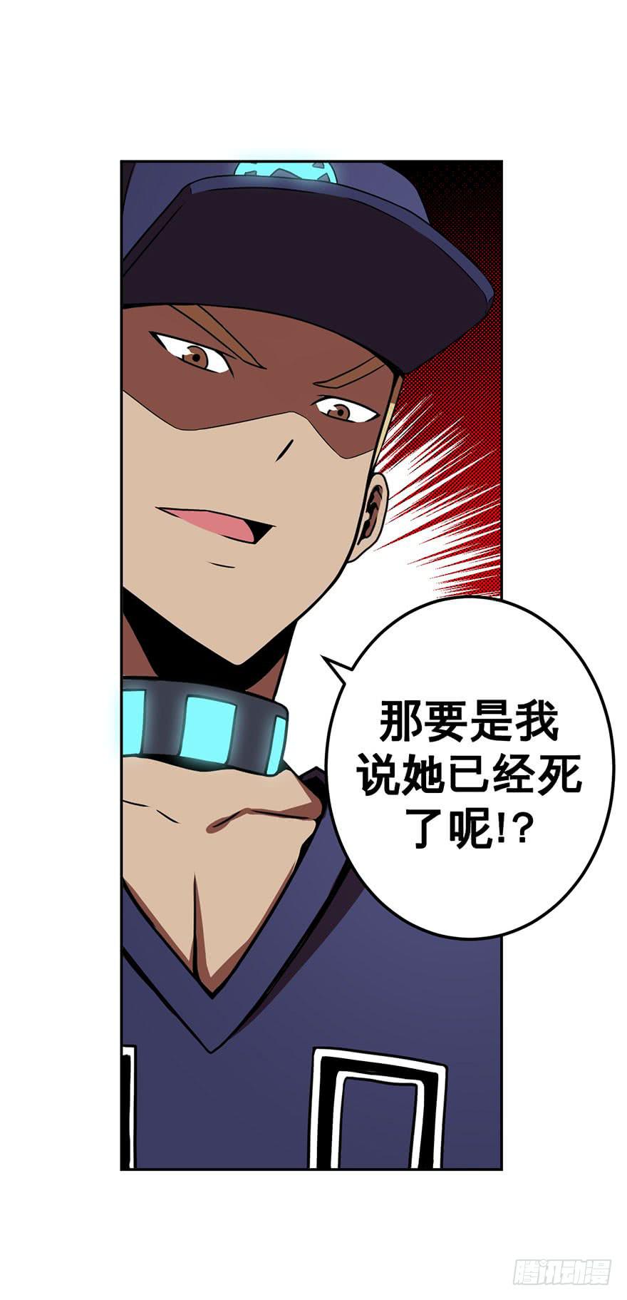 《逆世旅人》045天翻地复(下) 第21页