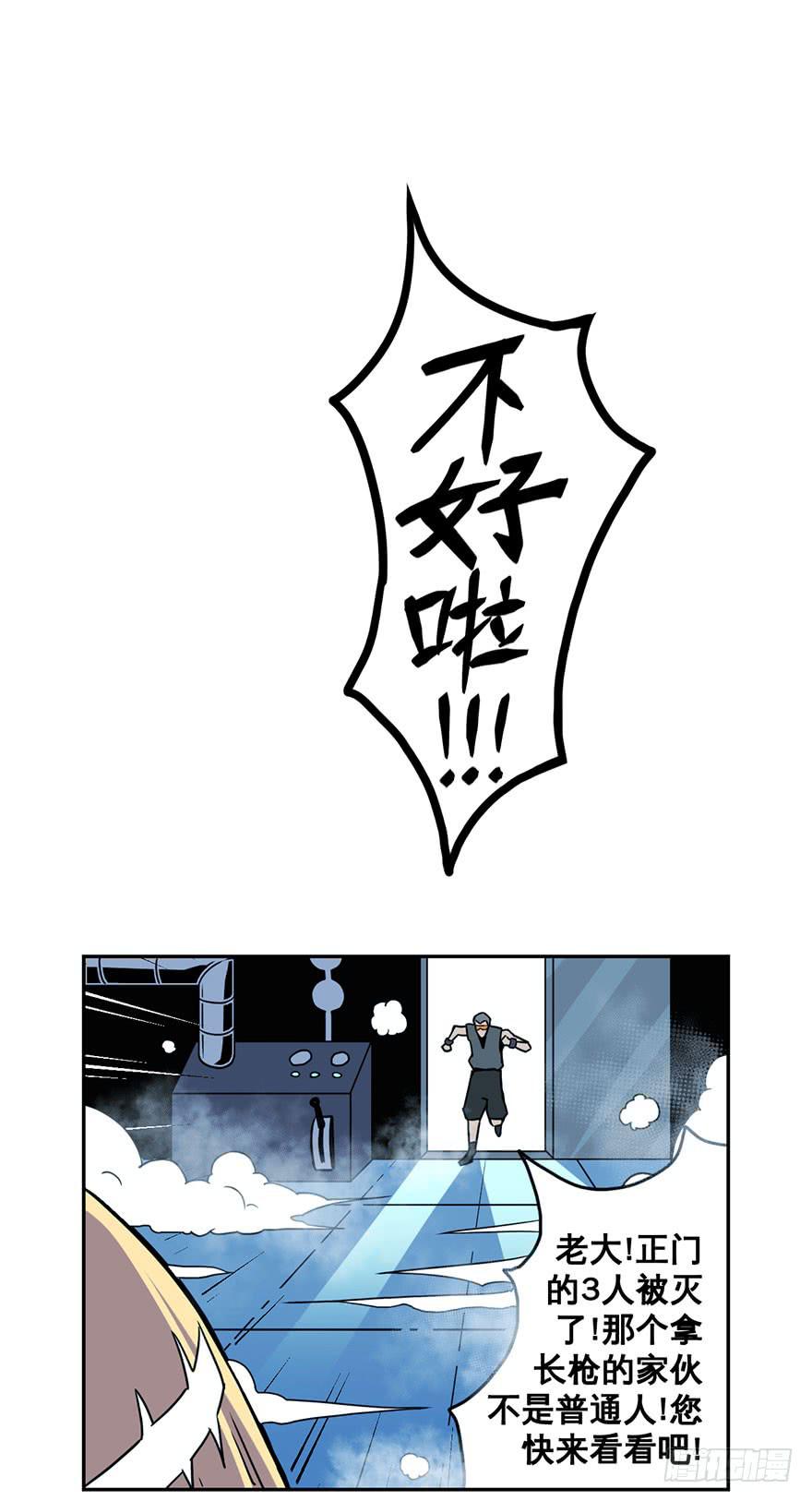 《逆世旅人》045天翻地复(下) 第28页