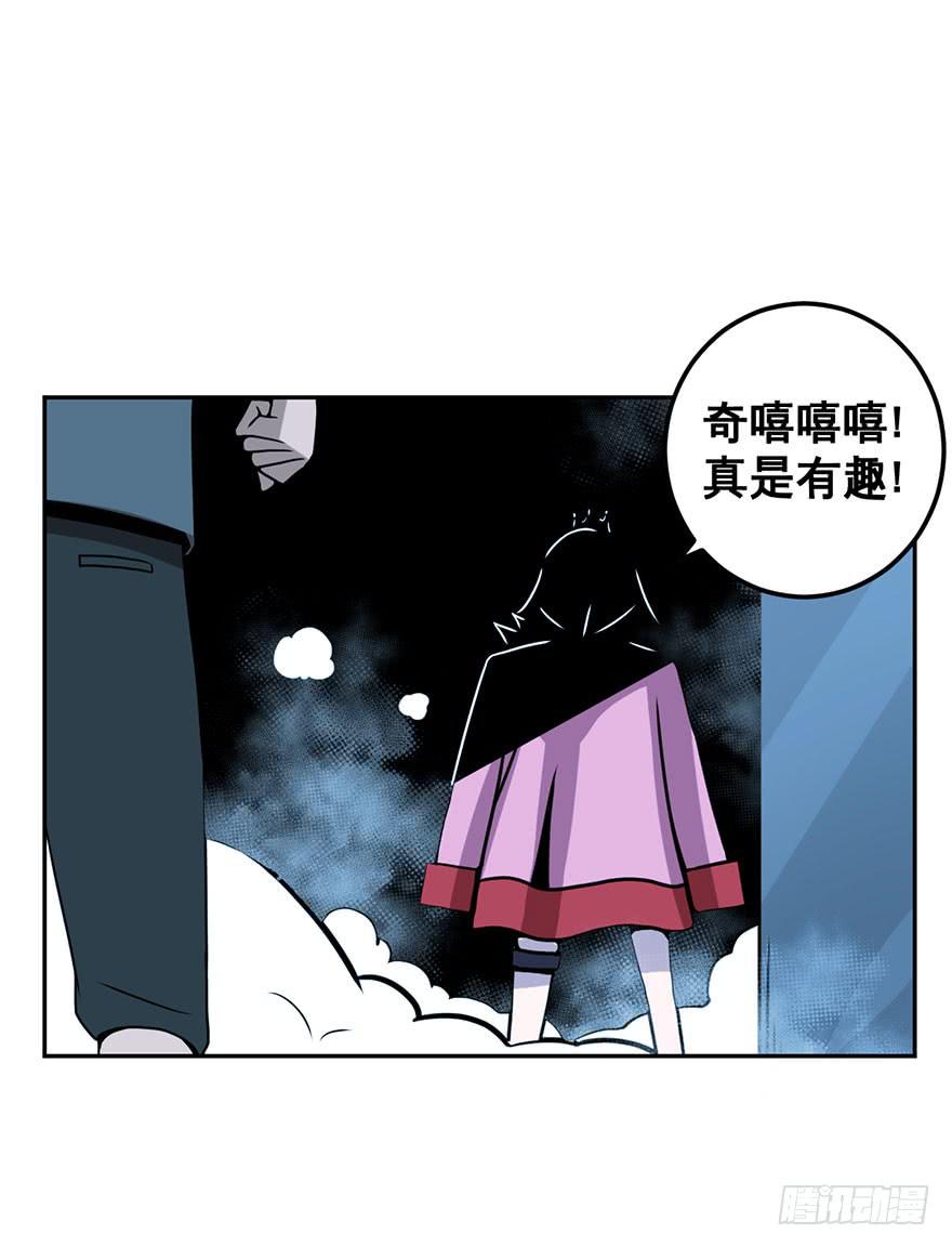 《逆世旅人》045天翻地复(下) 第29页
