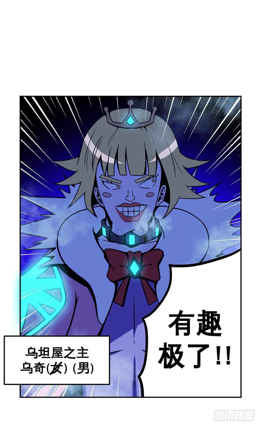 《逆世旅人》045天翻地复(下) 第30页