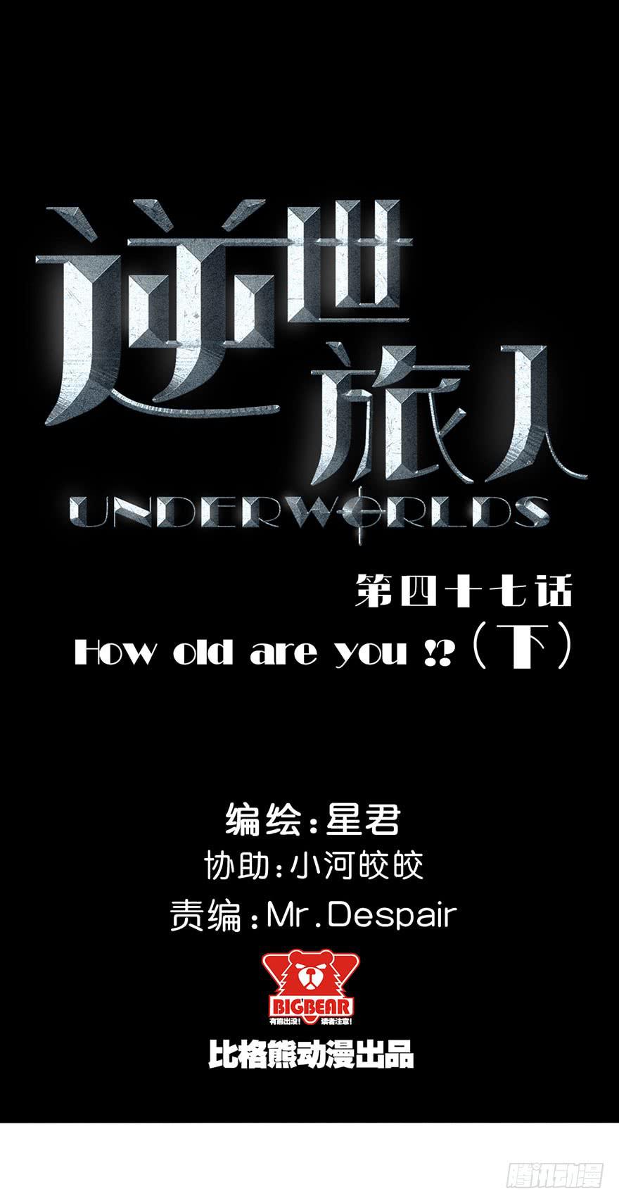 《逆世旅人》047Howoldareyou下 第1页