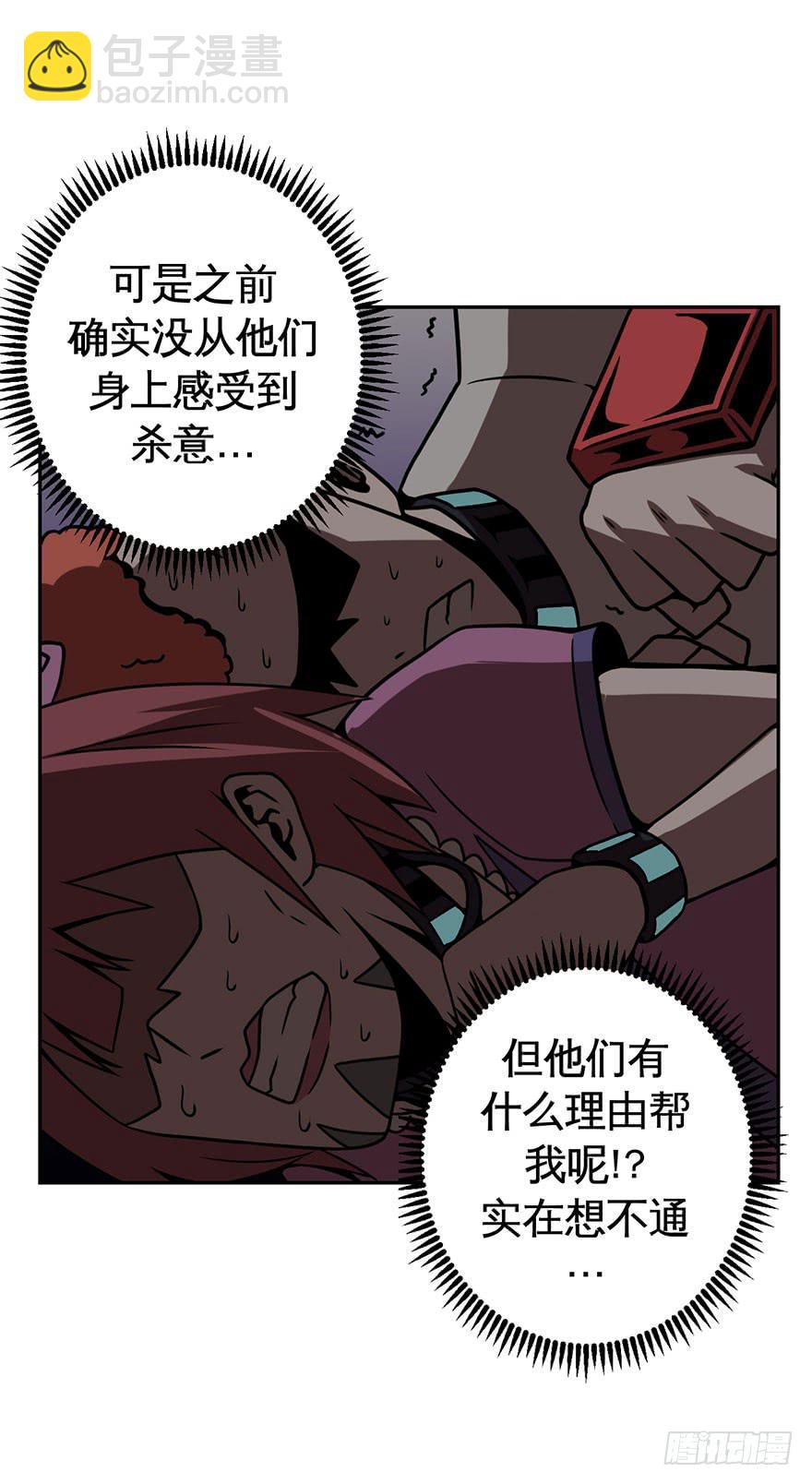 《逆世旅人》047Howoldareyou下 第8页