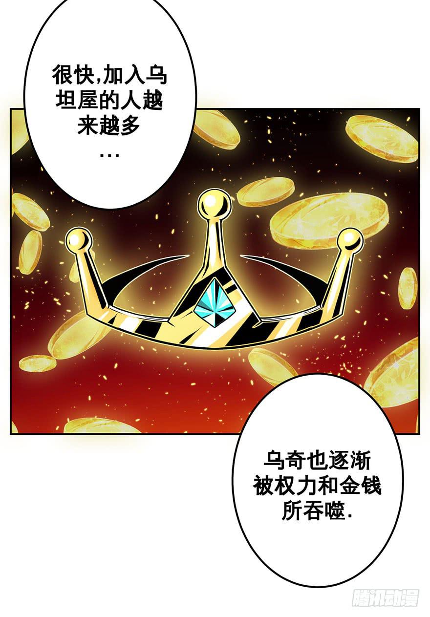《逆世旅人》048回忆与选择(上) 第19页