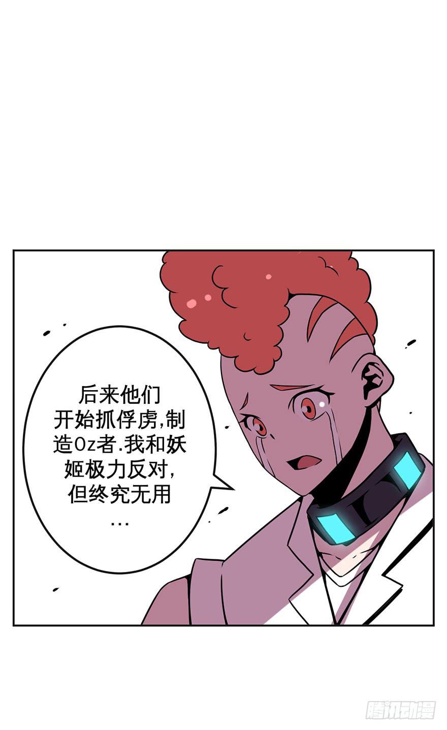 《逆世旅人》048回忆与选择(上) 第21页