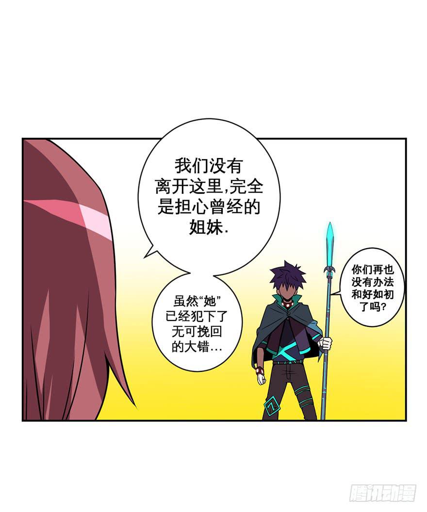 《逆世旅人》048回忆与选择(上) 第22页
