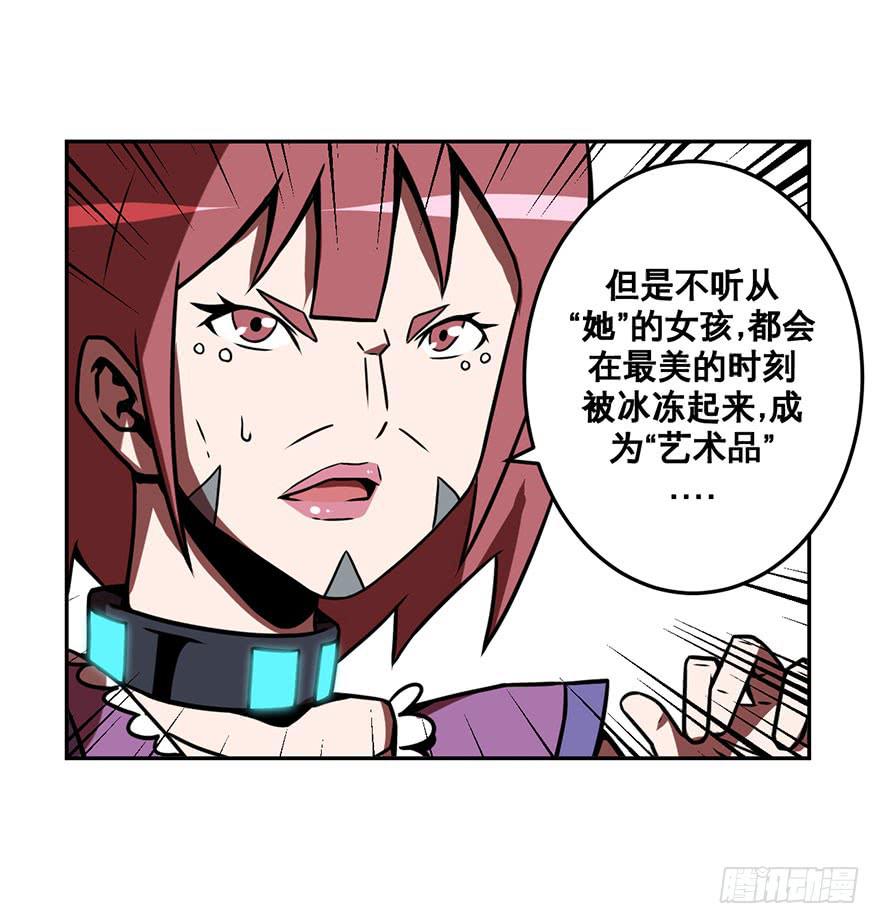 《逆世旅人》048回忆与选择(上) 第24页