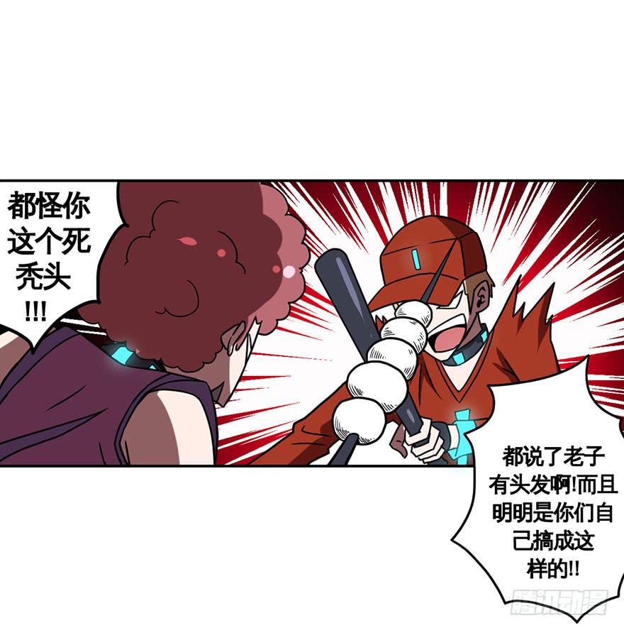 《逆世旅人》051赛马(下) 第20页
