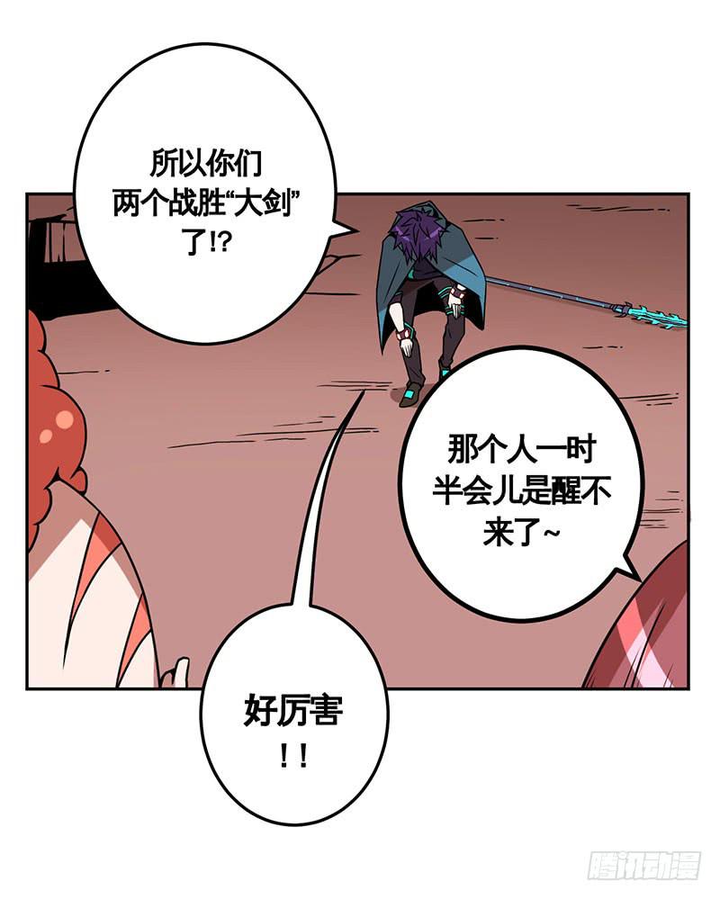 《逆世旅人》051赛马(下) 第3页