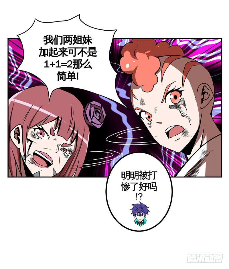 《逆世旅人》051赛马(下) 第4页