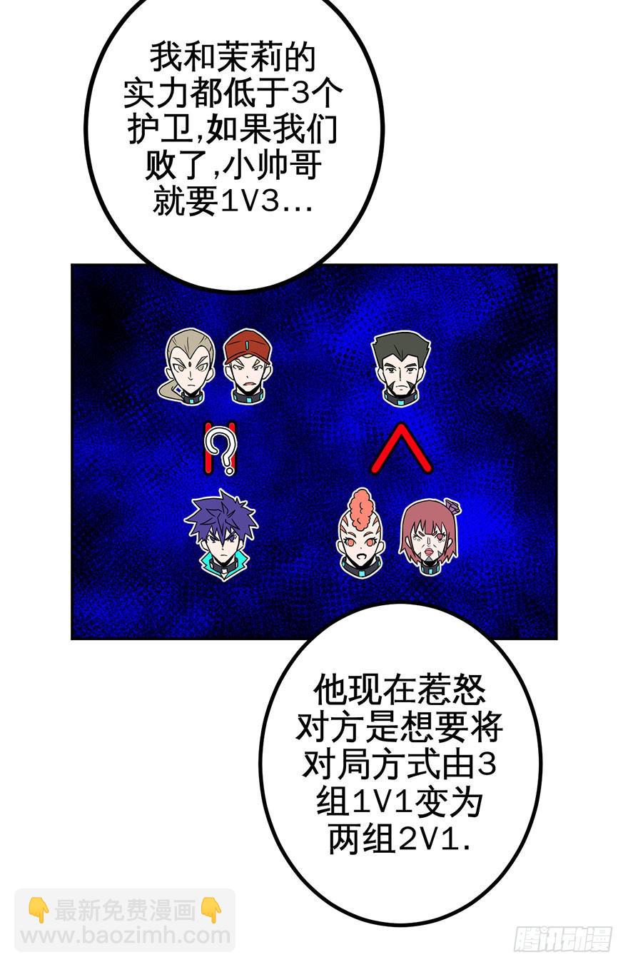 《逆世旅人》050赛马(上) 第10页