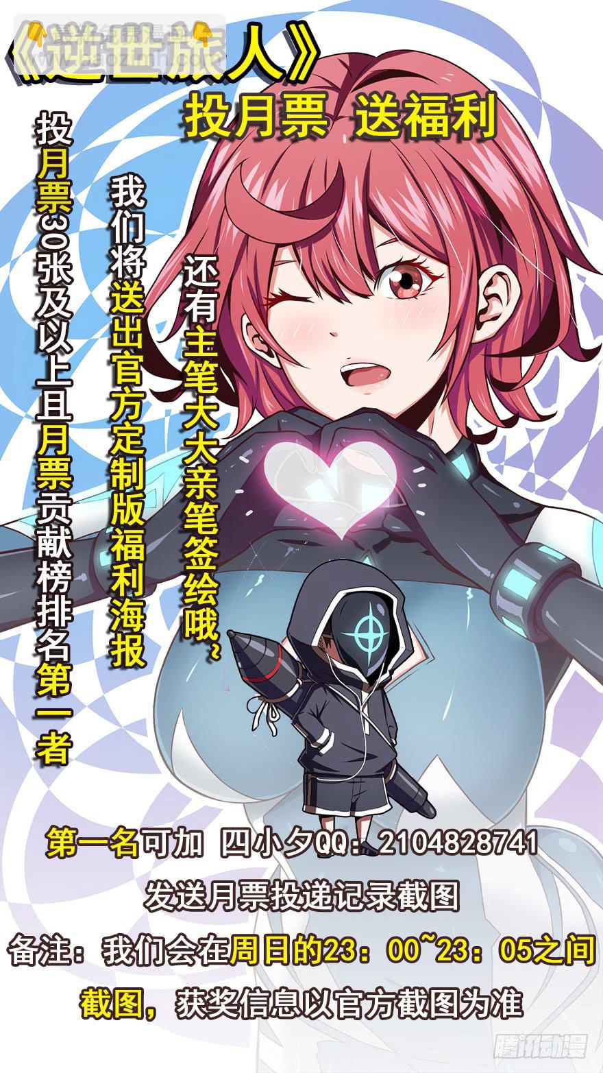 《逆世旅人》050赛马(上) 第39页