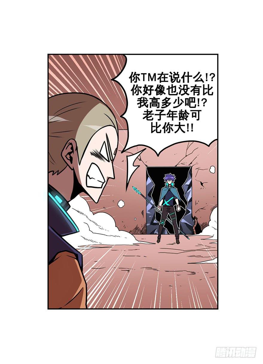 《逆世旅人》050赛马(上) 第3页