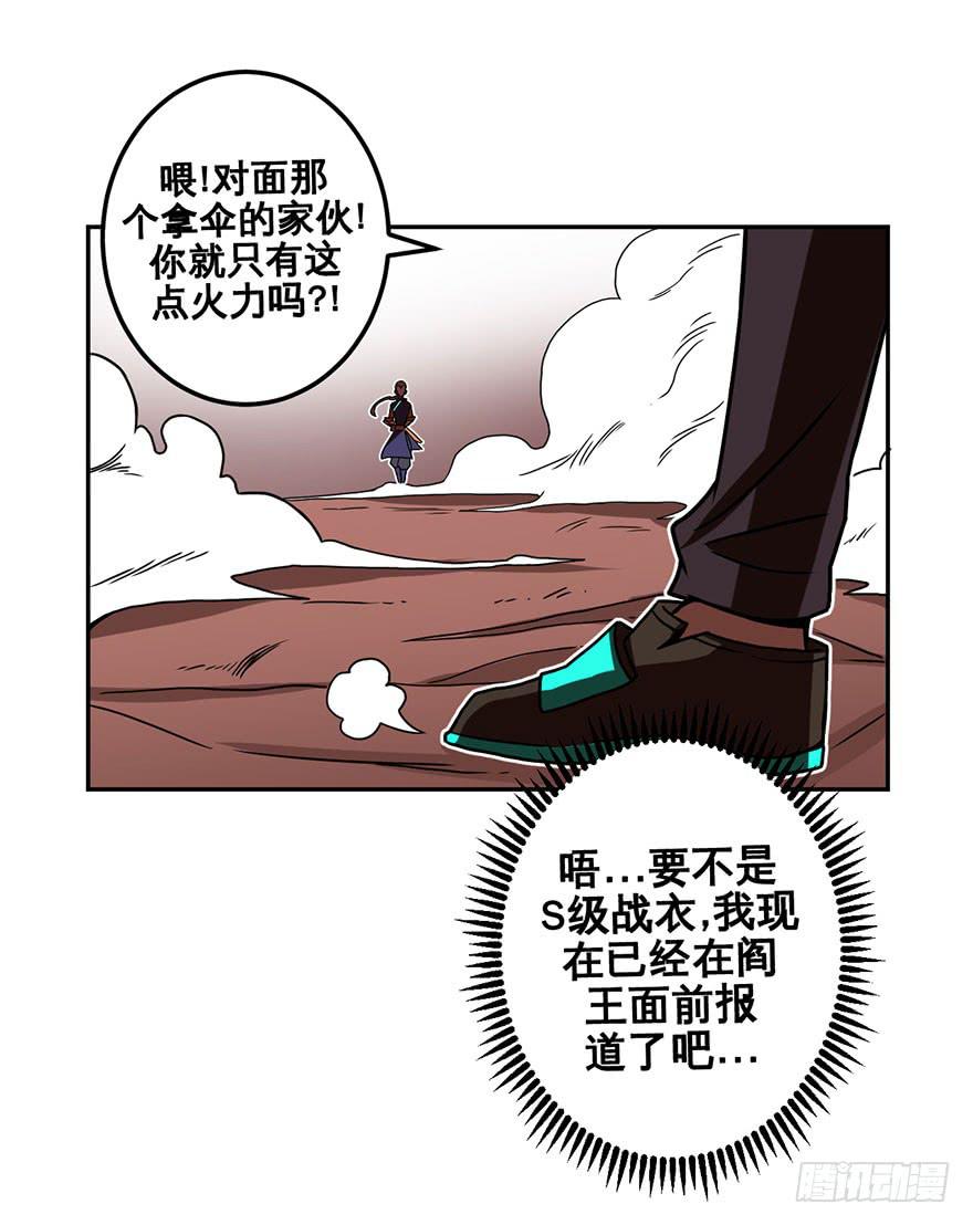 《逆世旅人》049回忆与选择(下) 第26页