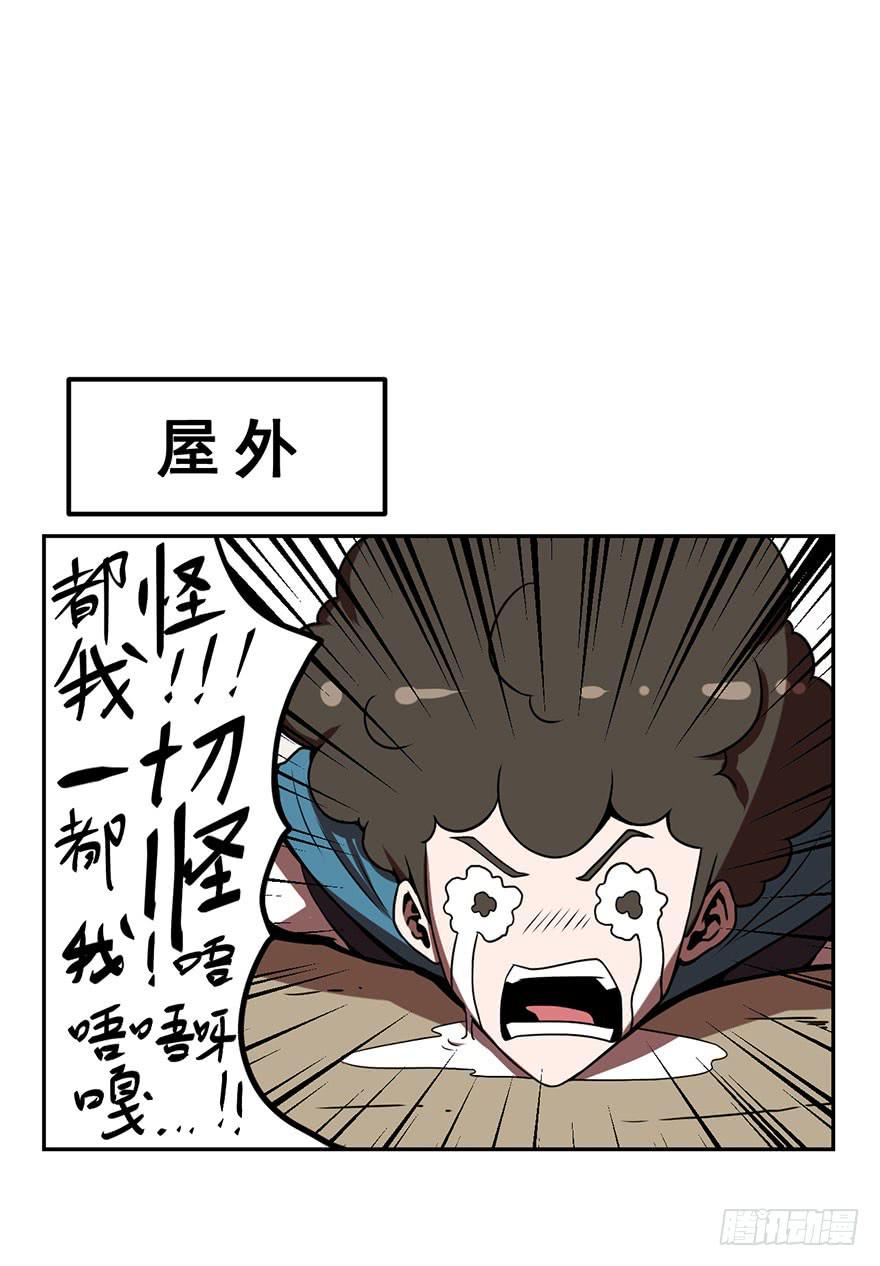 《逆世旅人》053手心手背都是肉(下) 第12页