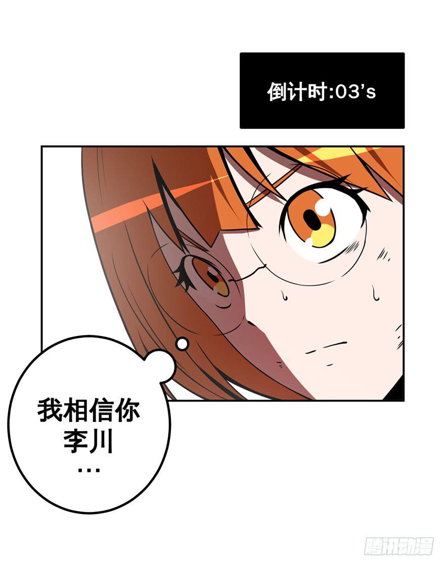 《逆世旅人》053手心手背都是肉(下) 第15页