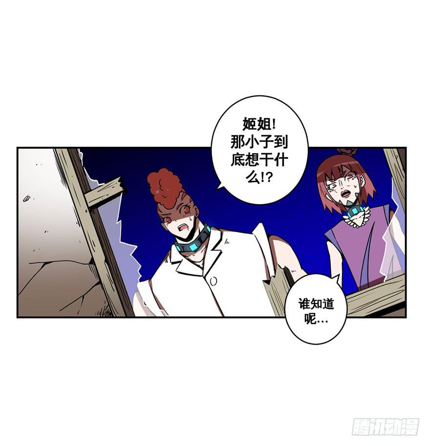 《逆世旅人》053手心手背都是肉(下) 第22页