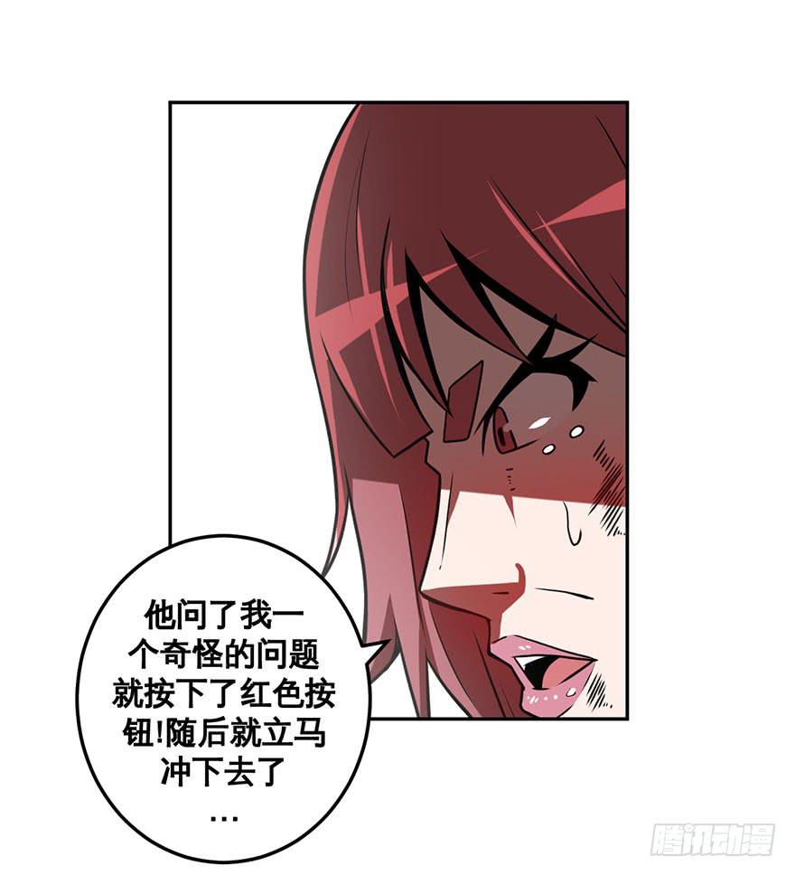 《逆世旅人》053手心手背都是肉(下) 第23页