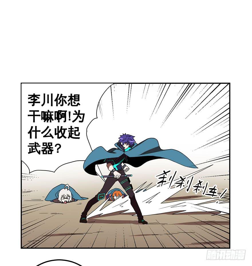 《逆世旅人》053手心手背都是肉(下) 第25页