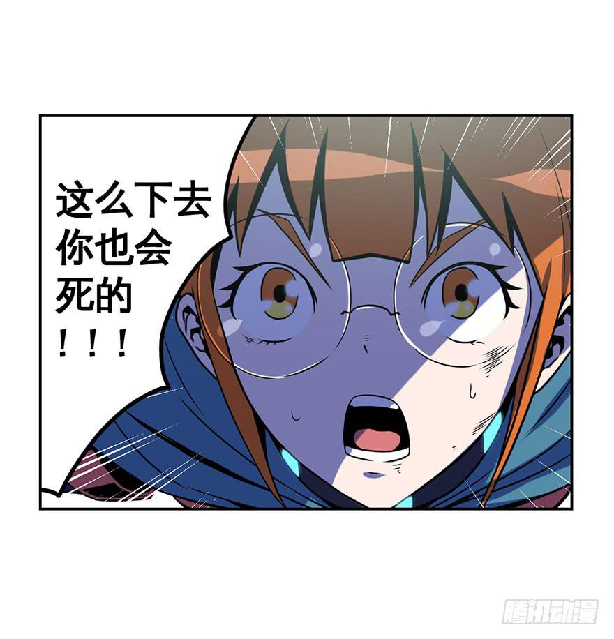 《逆世旅人》053手心手背都是肉(下) 第27页