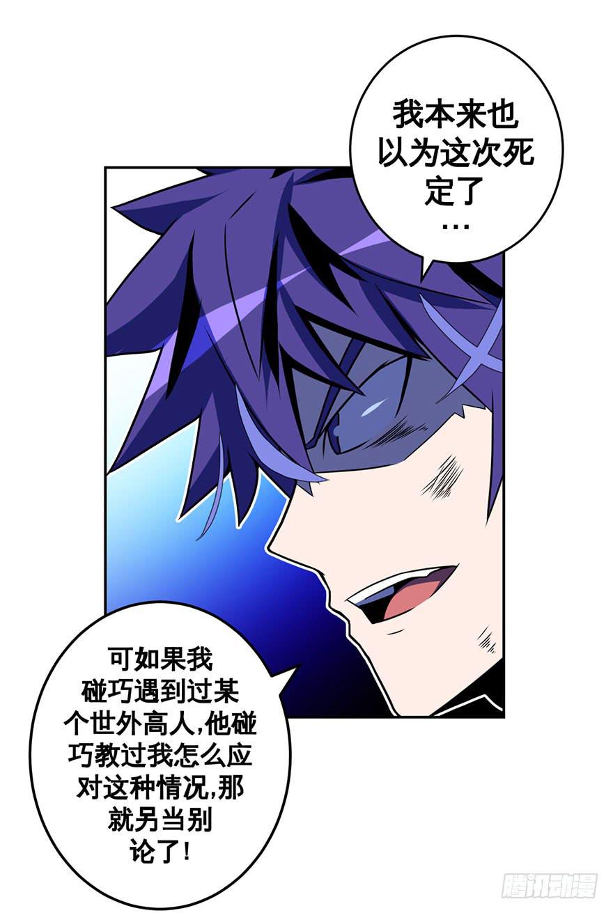《逆世旅人》053手心手背都是肉(下) 第28页