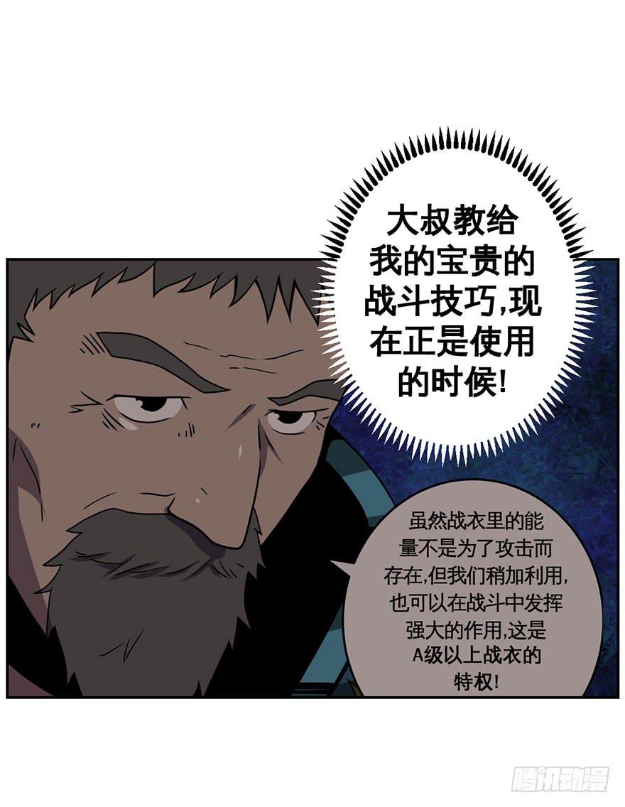 《逆世旅人》053手心手背都是肉(下) 第29页