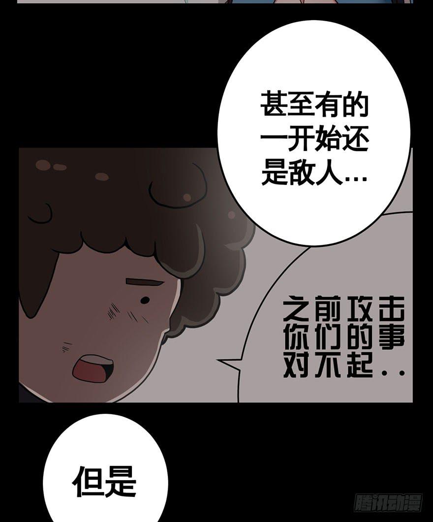 《逆世旅人》053手心手背都是肉(下) 第6页