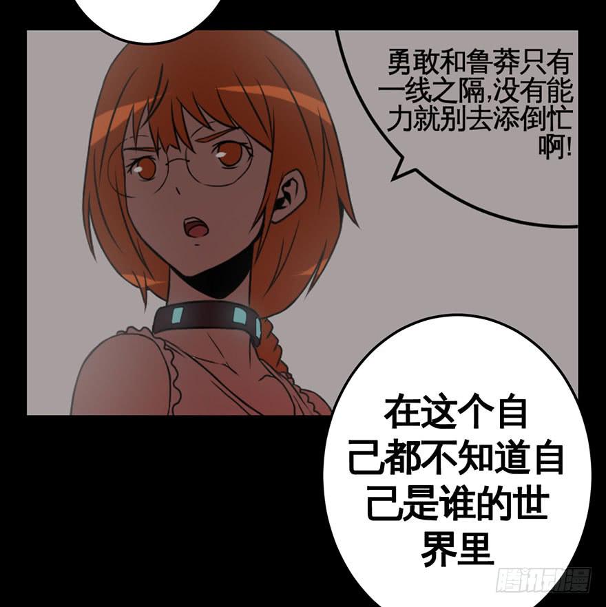 《逆世旅人》053手心手背都是肉(下) 第7页