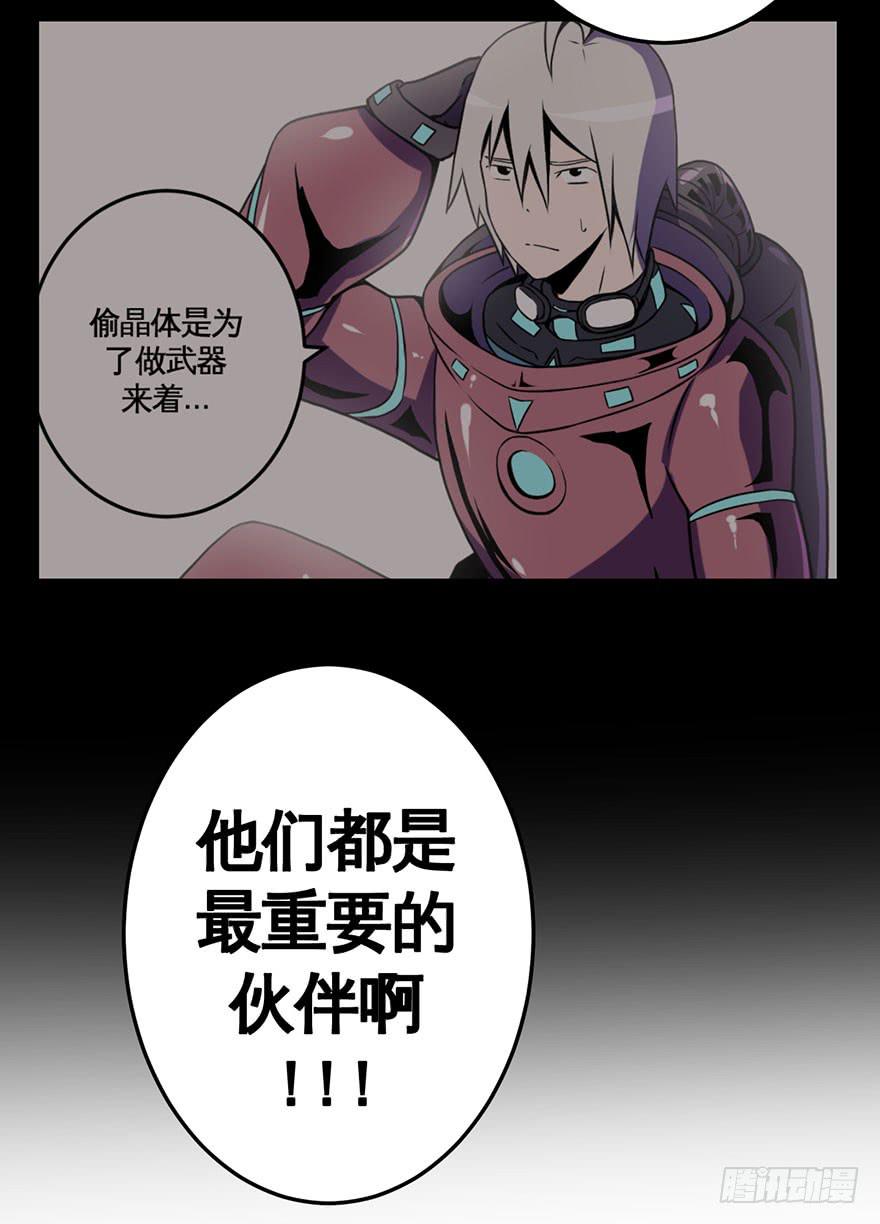 《逆世旅人》053手心手背都是肉(下) 第8页