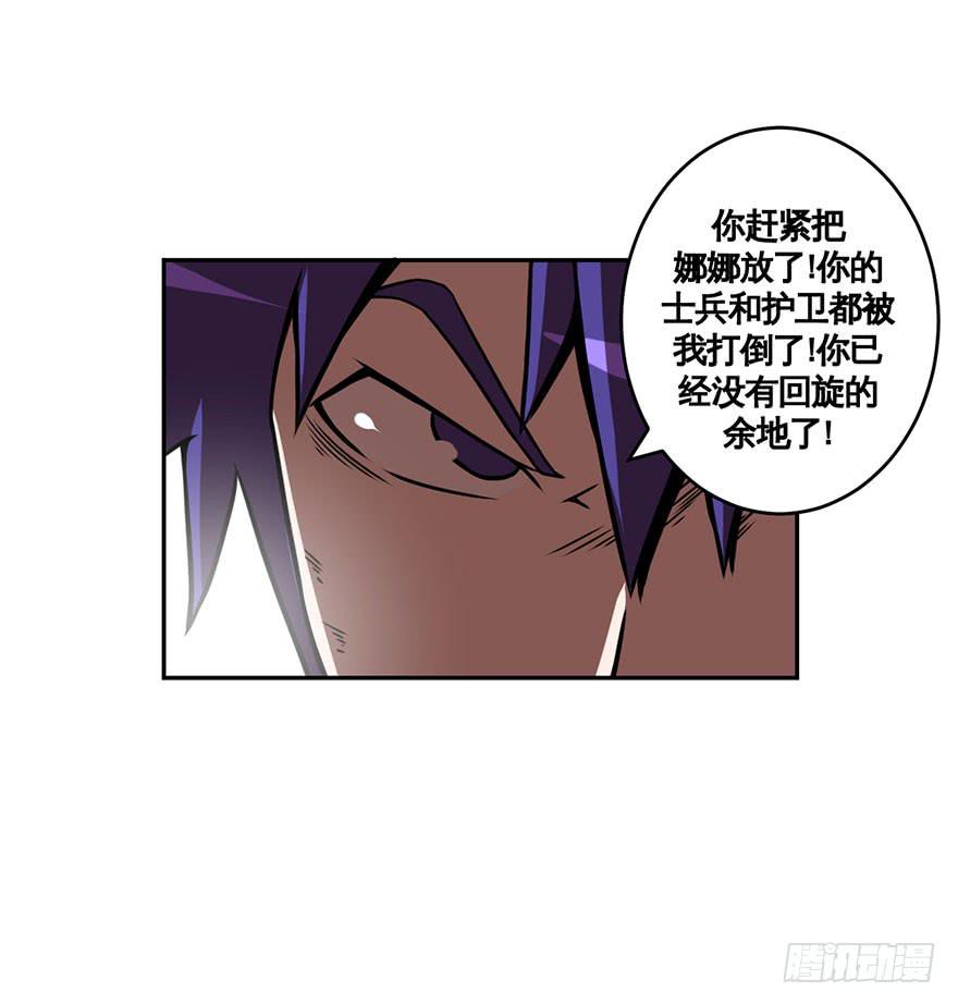 《逆世旅人》052手心手背都是肉(上) 第10页
